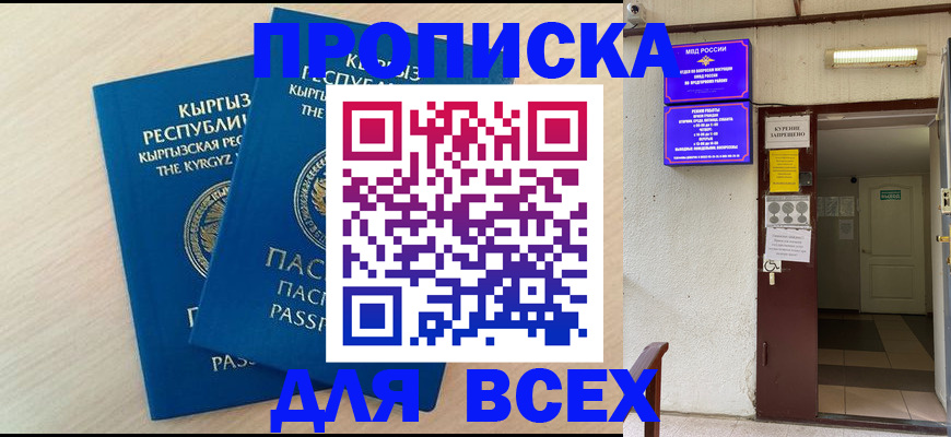 прописка паспорт в Симе